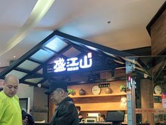 -盛江山自助料理(太原街万达店)