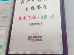 -魏铭鱼头捞饭(嘉善店)