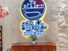 -汤W城市微度假(仓山店)