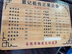 账单-蓝记云吞(正果店)