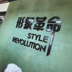 -形象革命造型·护肤Hair Studio