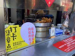 -滋啦啦油煎铺一乌镇萝卜丝饼