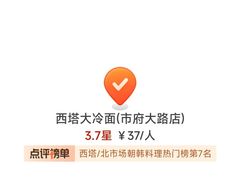 -西塔大冷面(市府大路店)