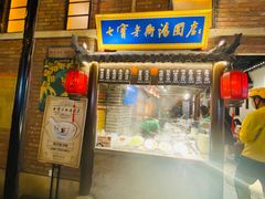 门面-七宝老街汤团(上海世纪汇广场店)