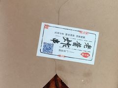 -老酱油炸社