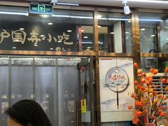 -护国寺小吃(地安门店)