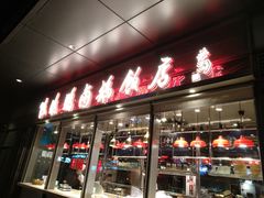 门面-陈鹏鹏潮汕菜(欢乐海岸 海边景观店)