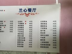 菜单-蘭心餐厅(进贤路店)