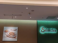 -萨莉亚意式餐厅(杭州滨江天街店)