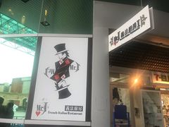 -Mr.J义法厨房(北医店)