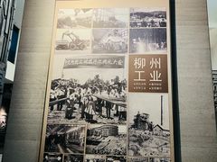 -柳州工业博物馆