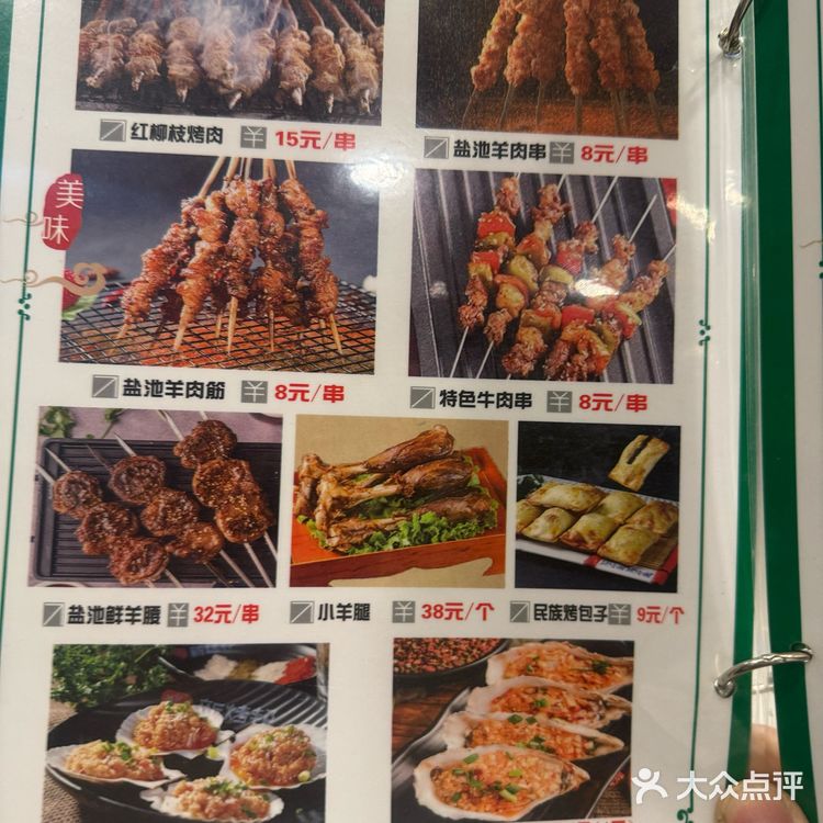 烤羊肉串 羊肉串的诱惑~