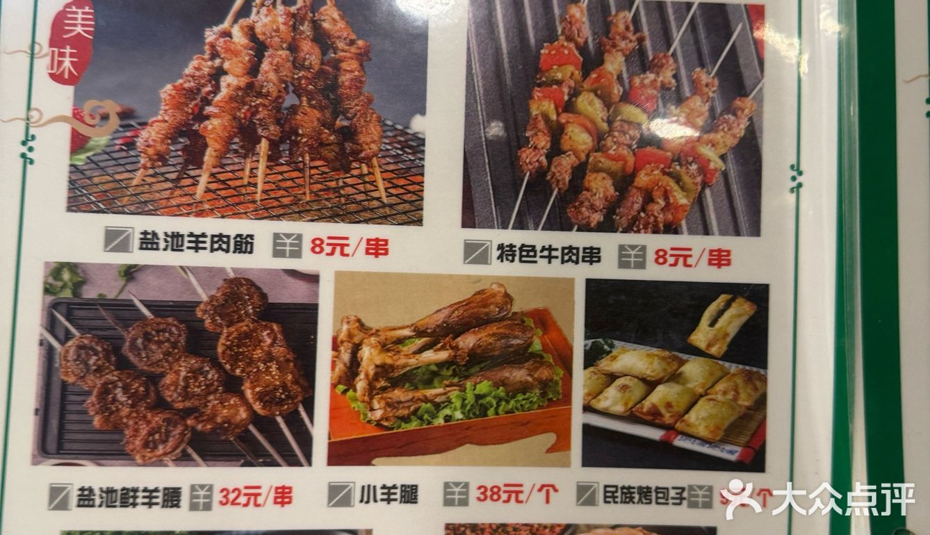 烤羊肉串  羊肉串的诱惑～