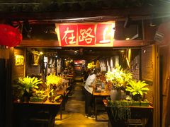 -在路上酒吧(大理古城店)