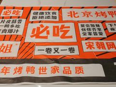 -蔓姐北京烤鸭(芙蓉广场店)
