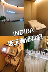 -Fundi张玉珊修身堂·indiba·BTL科技瘦身