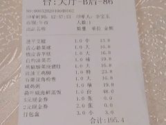 账单-丰食农家乐