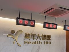 -美年大健康体检中心(红岭分院)