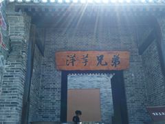 -白鹿原影视城