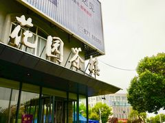 门面-花园茶楼(兴城西路店)