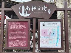 -南翔古镇