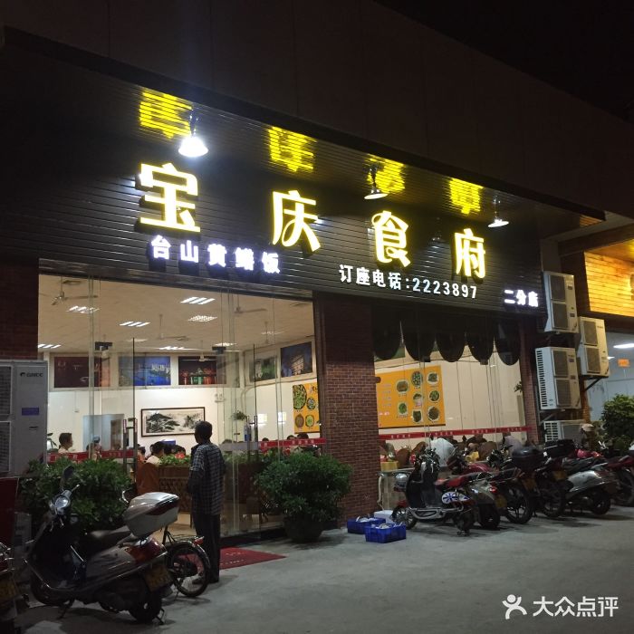 宝庆食府门面图片