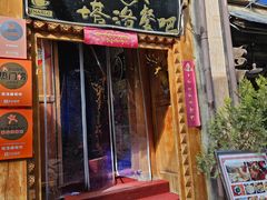 -塔洛藏餐吧(香格里拉古城店)