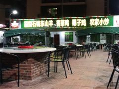 -墨脱石锅椰子鸡•香草鸭•东山羊(大东海店)