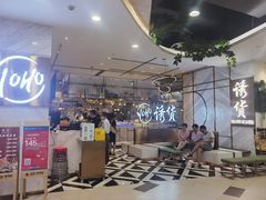 -诱货海鲜自助火锅(爱琴海购物公园东百店)