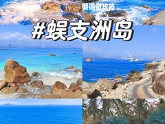 -三亚蜈支洲岛旅游区