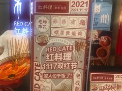 -红料理|串串有瘾·烧烤(吴中路店)
