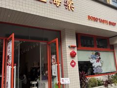 -小豆海棠(嘉兴路店)