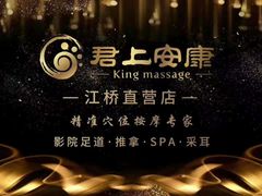 -君悦会影院足道·SPA•推拿(江桥店)