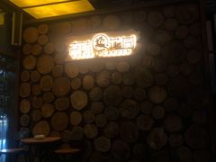 -森味薪火烧•烧鸟居酒屋•日本料理(望京店)