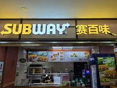 门面-赛百味SUBWAY(卓越店)