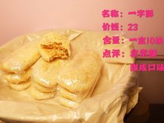 -祥禾饽饽铺·中式糕点(天津河东美福园店)