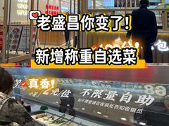 -老盛昌(梅陇店)