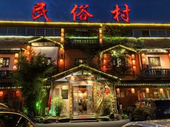 -民俗村柴火灶·景德江西菜(中国陶瓷博物馆店)