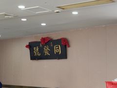 -同发号饭庄(复兴路店)