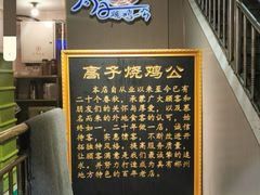 -高子烧鸡公(五里堆路店)