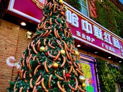 -中华巴洛克风情街