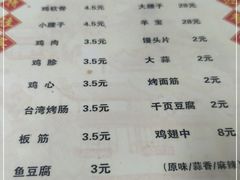 -永定门电烤串(和义店)