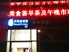 -皇马纯KTV(景田店)