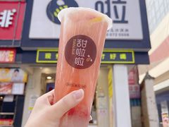 -甜啦啦鲜果茶(东瓯世贸广场店)