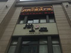 -尚上座