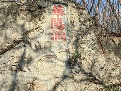 -句容茅山景区
