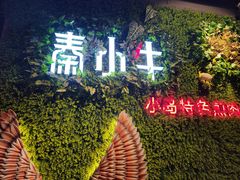 -秦小牛煎肉餐厅(河北大街总店)