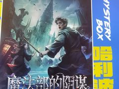 -谜盒子奇幻密室(南屏店)