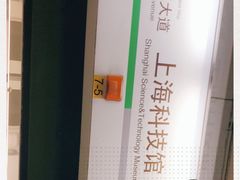-上海科技馆(地铁站)
