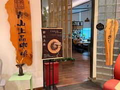 -青山上品咖啡·日式法兰绒手冲(高岛屋百货店)